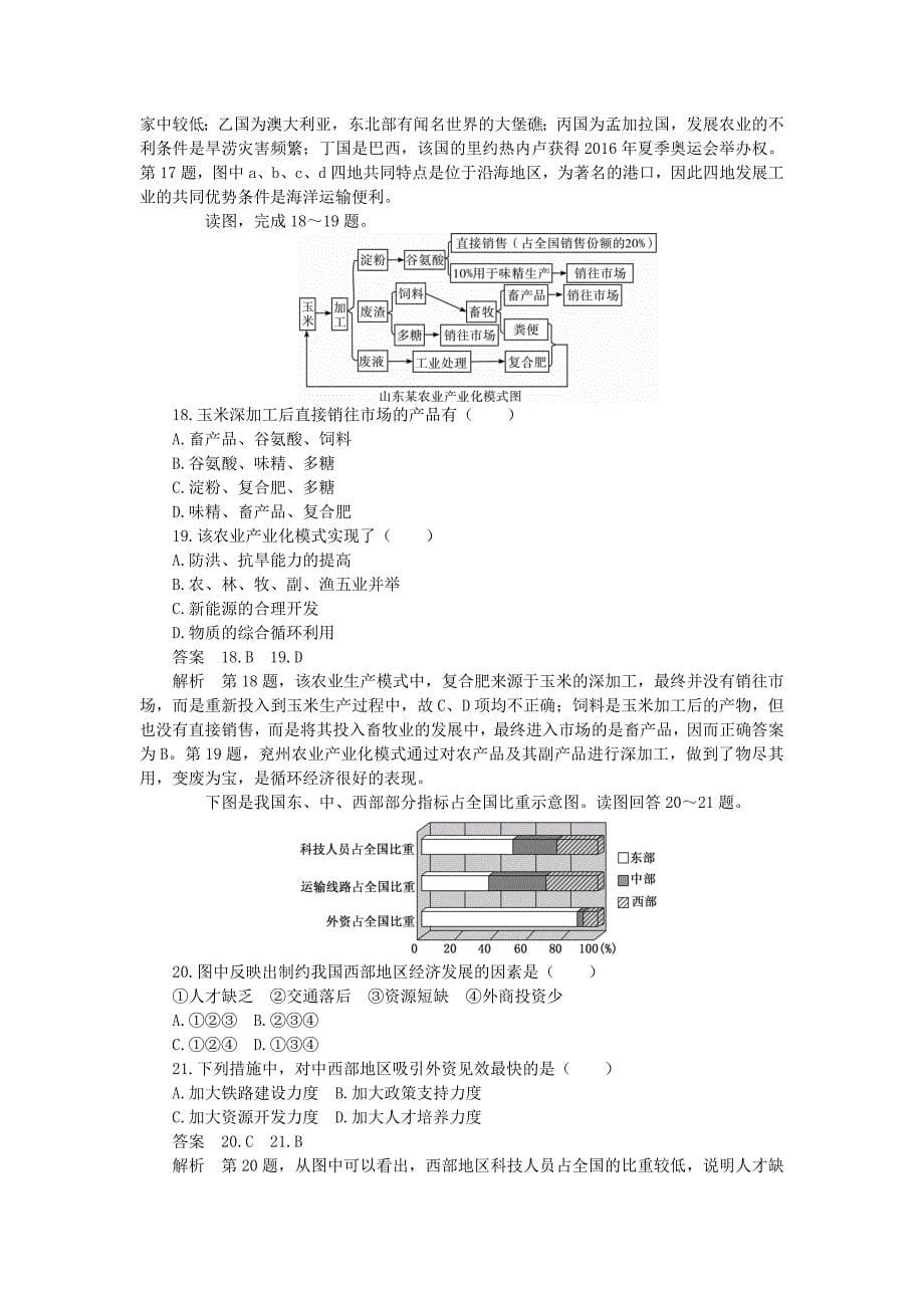 新2015-2016学年高中地理 第一单元 区域地理环境与人类活动单元检测 鲁教版必修3_第5页