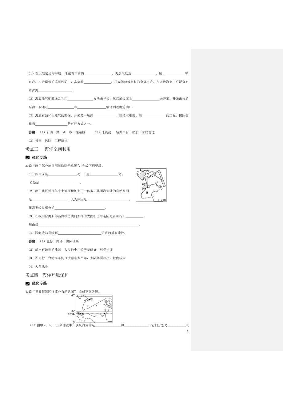 模块1第4单元自然资源和自然灾害2_第5页