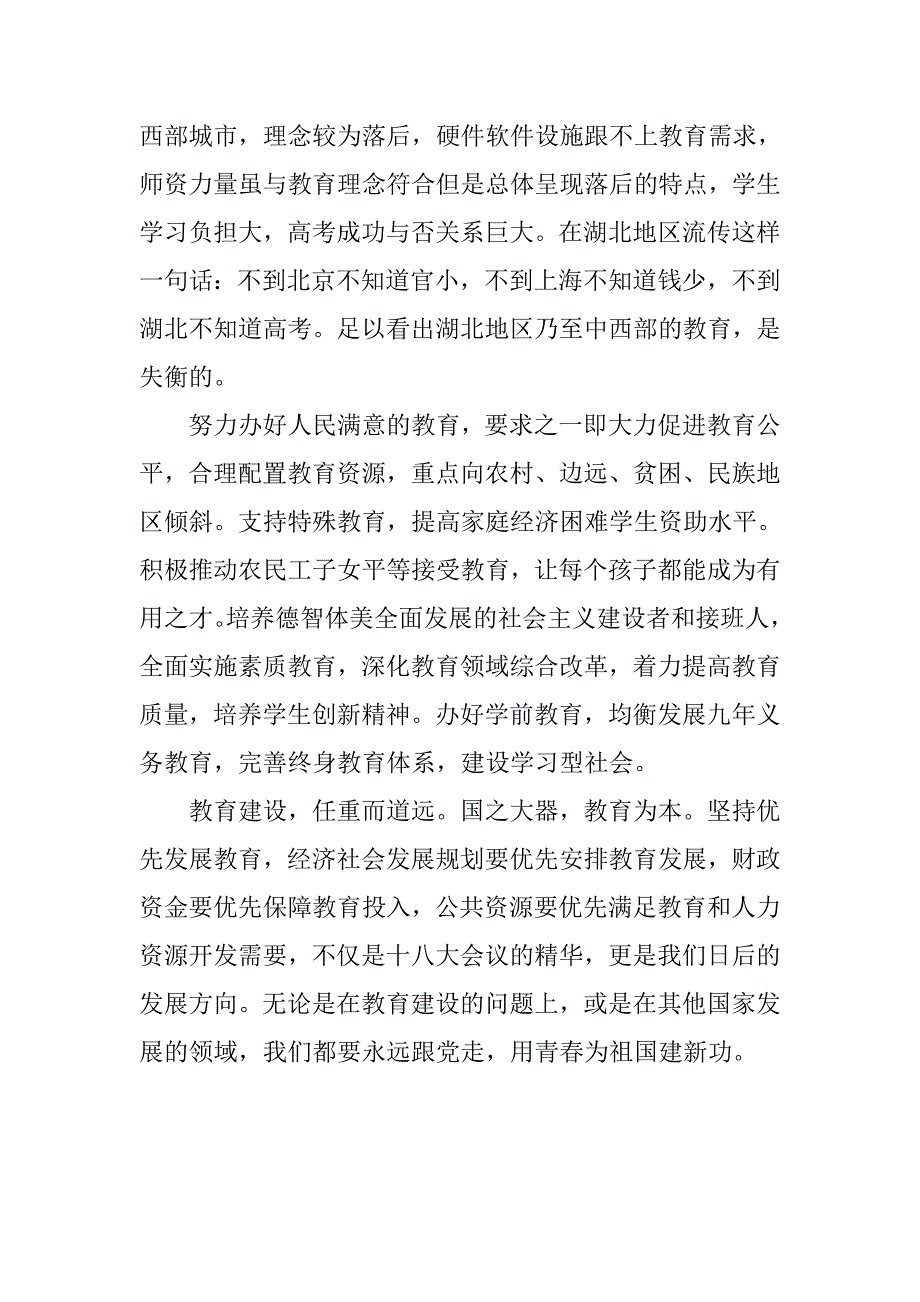 寒假社会实践活动成果报告.doc_第2页