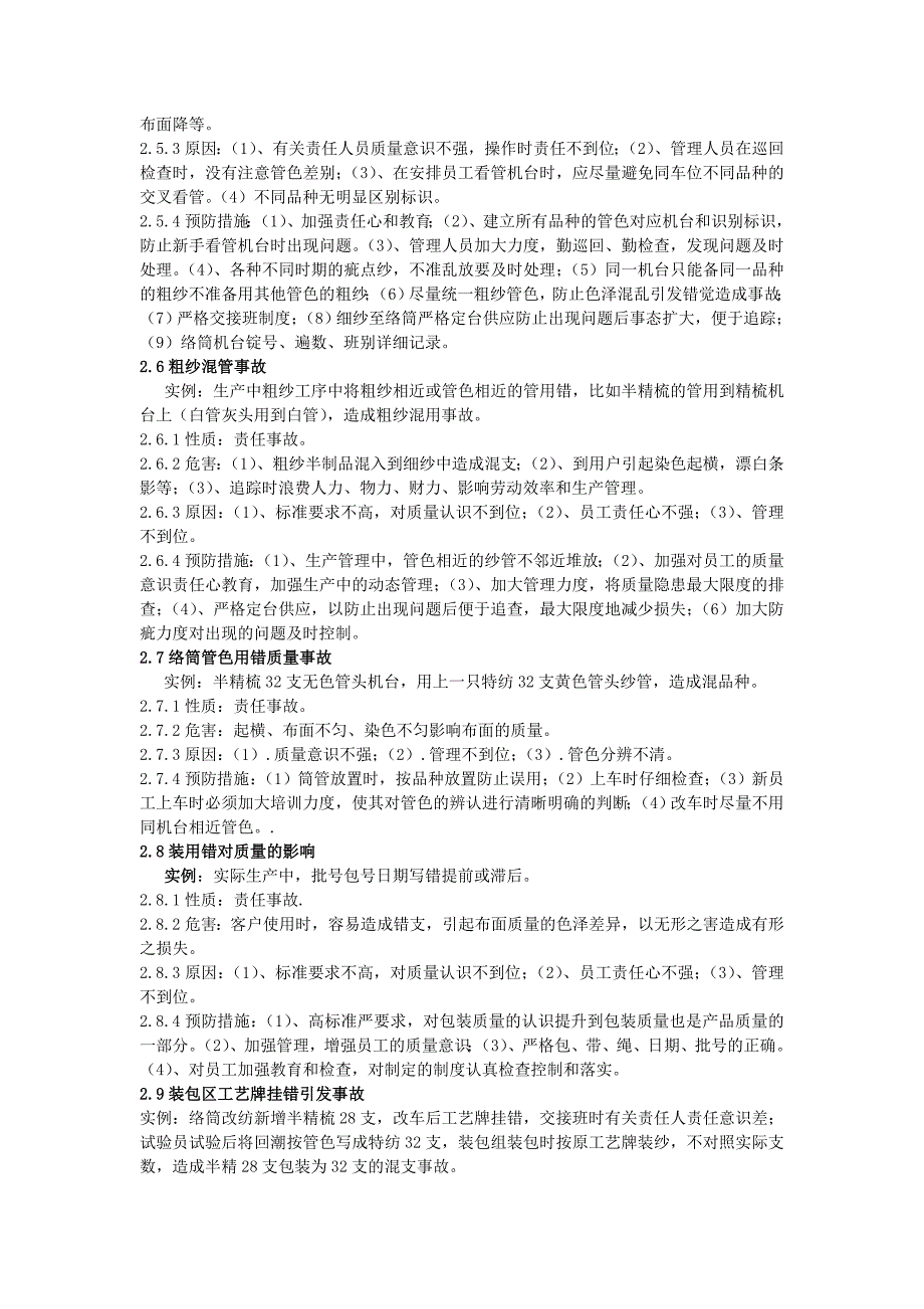 棉纺物流细节造成质量事故实例分析与预防_第3页