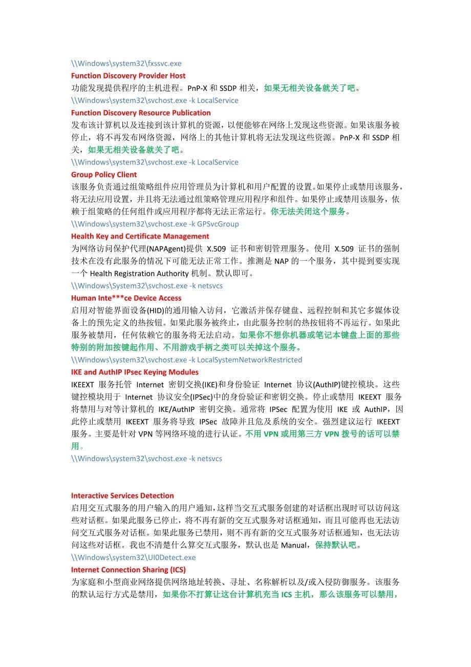解析windows2008系统的数百个服务_第5页