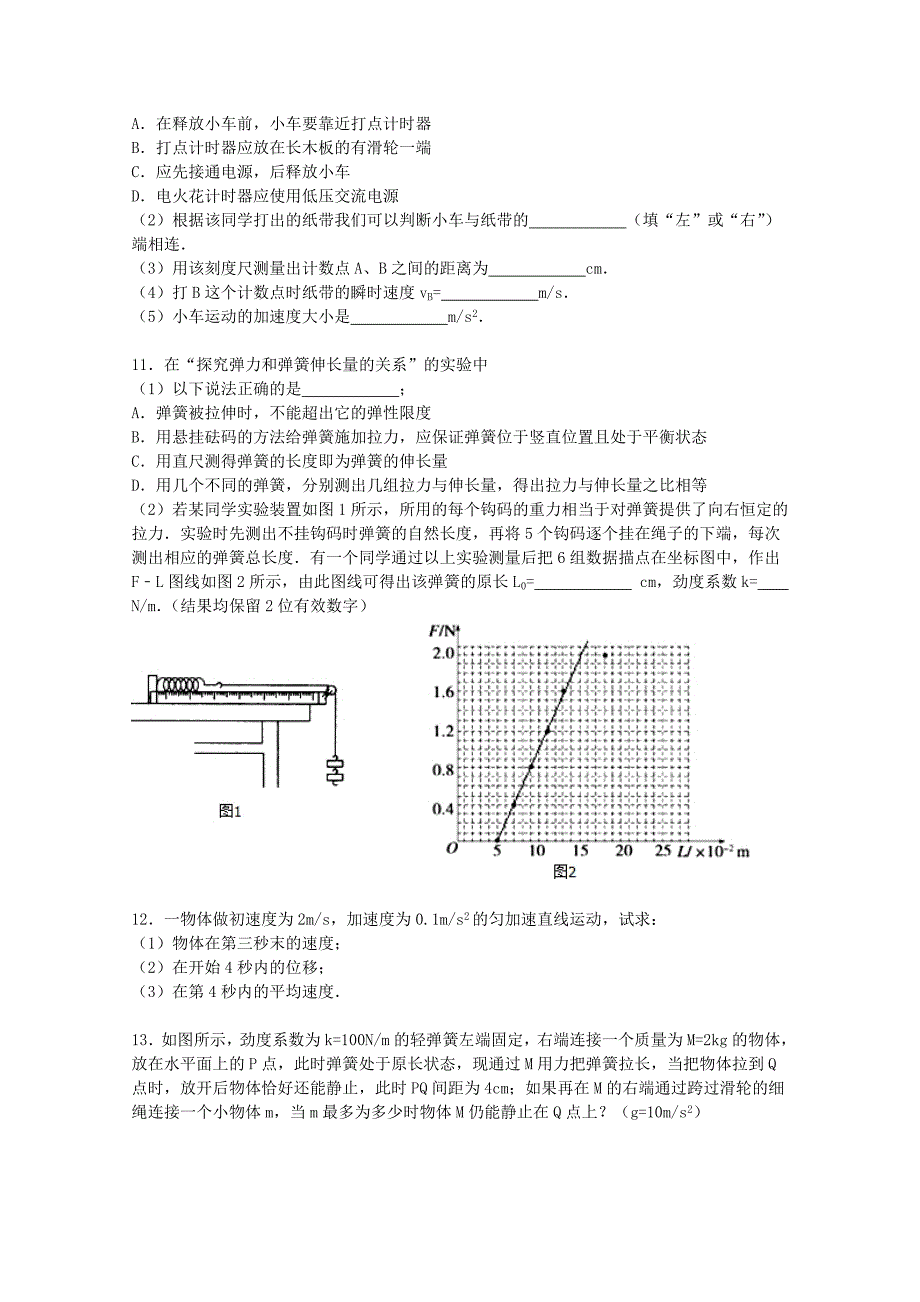 广东省湛江一中2015-2016学年高一物理上学期第二次月考试卷（含解析）_第3页