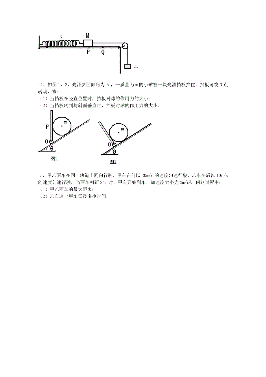 广东省湛江一中2015-2016学年高一物理上学期第二次月考试卷（含解析）_第4页