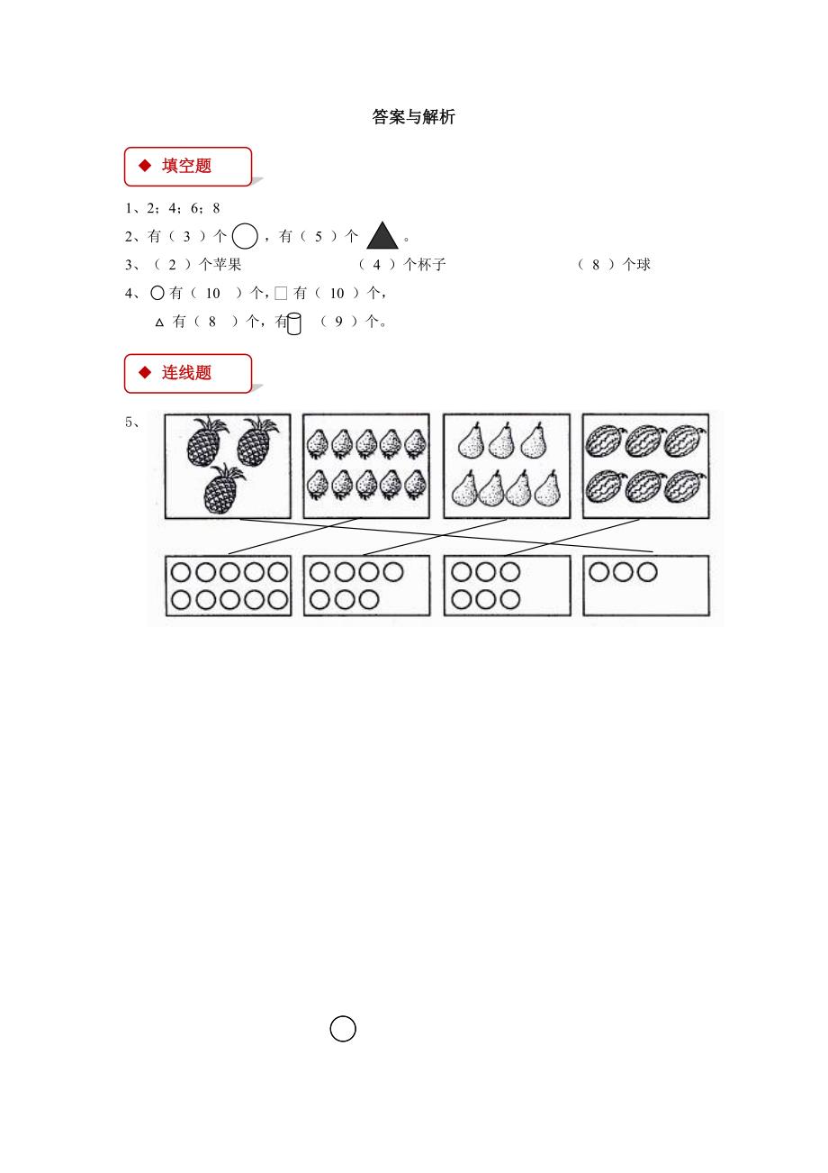 2019年一年级数学上册1准备课1.1数一数一课一练新人教版_第3页