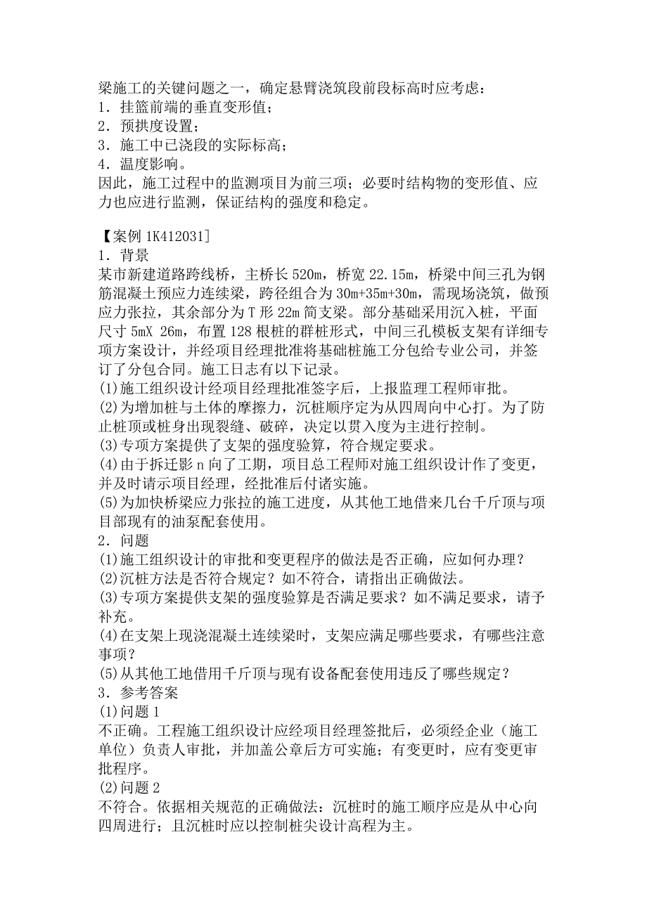 2011年学易网校一级建造师课件：市政实务—精讲09_第3页