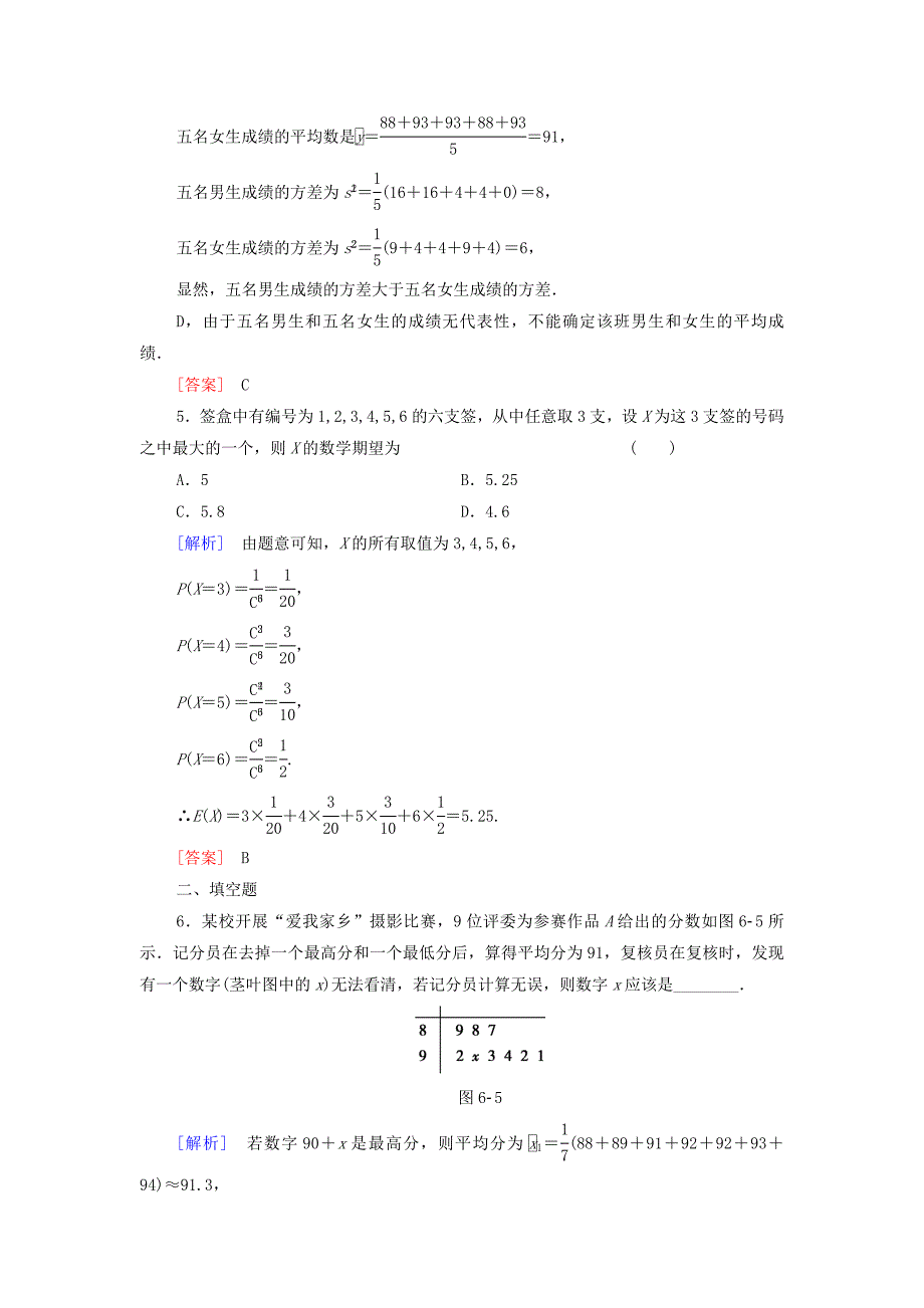 2016高考数学一轮复习 专题突破练6 理 新人教a版_第3页