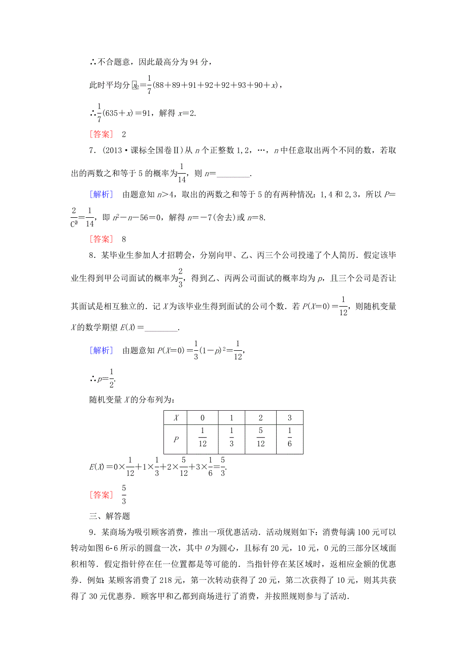 2016高考数学一轮复习 专题突破练6 理 新人教a版_第4页