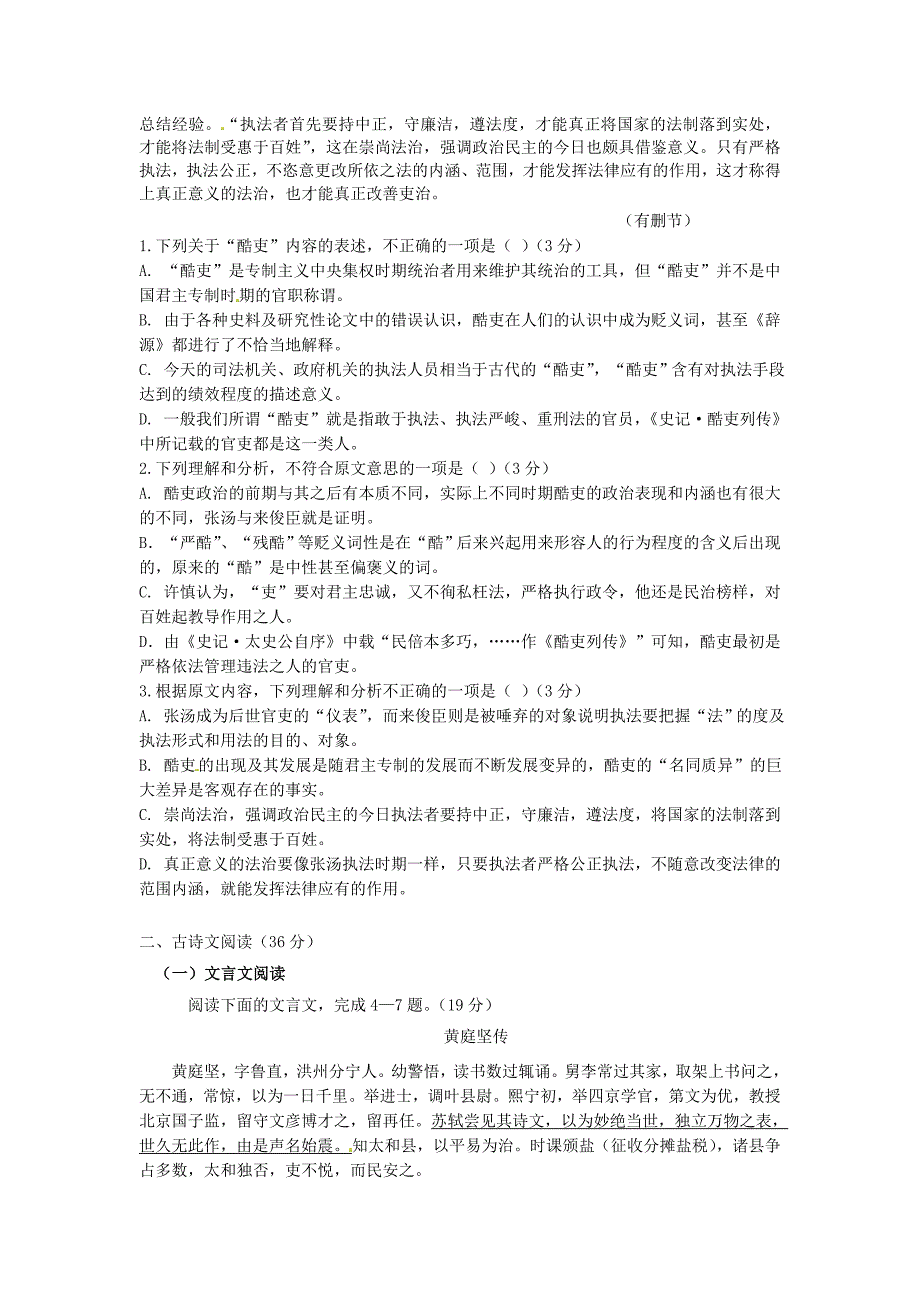 吉林省净月校区2016届高三语文上学期第一次模拟考试试题_第2页