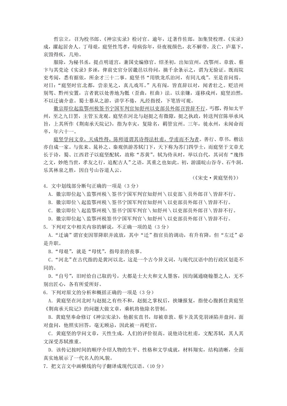 吉林省净月校区2016届高三语文上学期第一次模拟考试试题_第3页