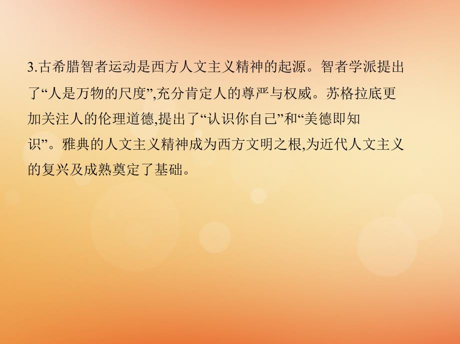 （通史版）2019高考历史二轮复习 专题二 西方文明的源头和近代西方文明的兴起和发展 专题横向整合1 西方文明的源头课件_第4页