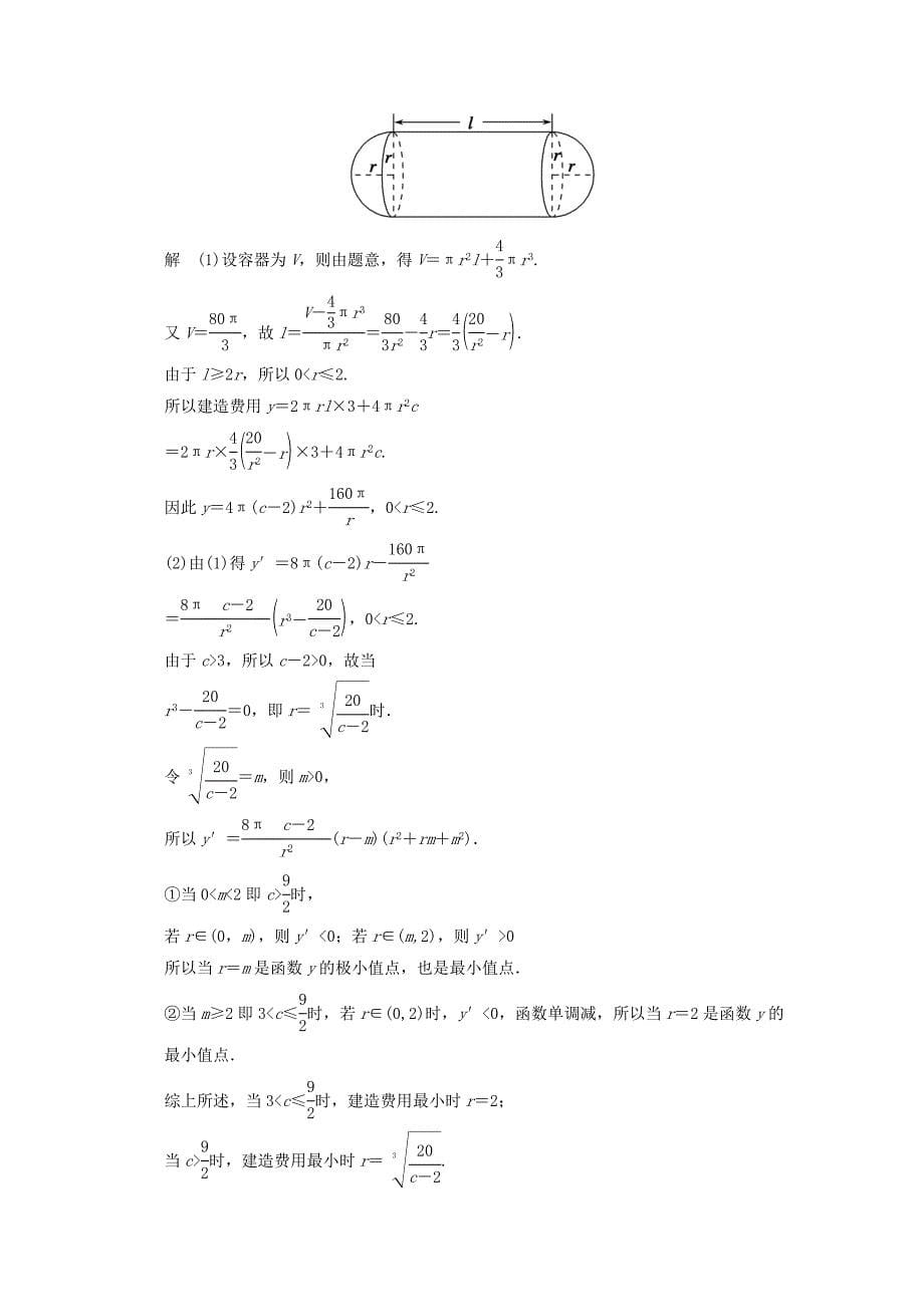 2016高考数学大一轮复习 3.4导数的综合应用试题 理 苏教版_第5页