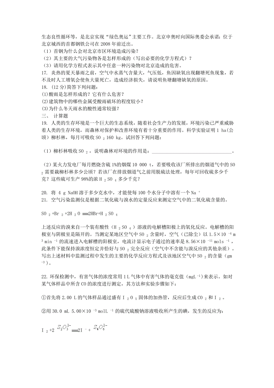 广西钦州市钦州港经济技术开发区中学2015-2016学年高二化学12月月考试题_第3页