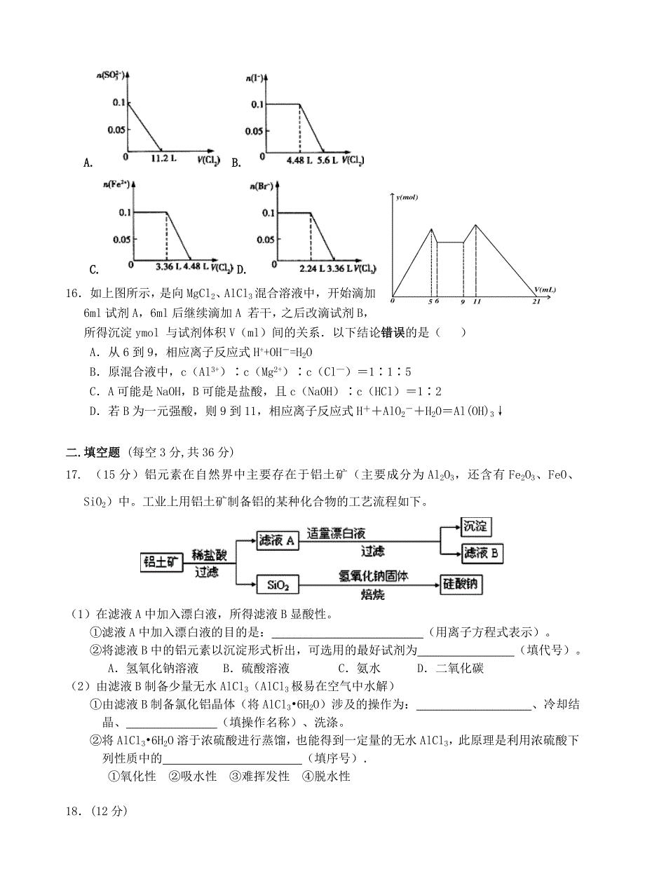 江西省2016届高三化学上学期周练6_第3页