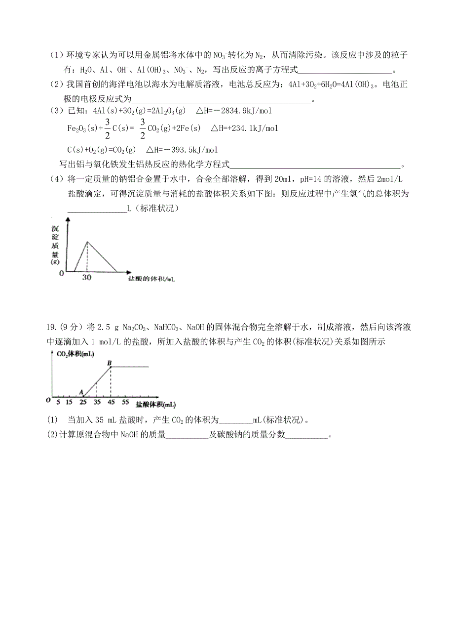 江西省2016届高三化学上学期周练6_第4页