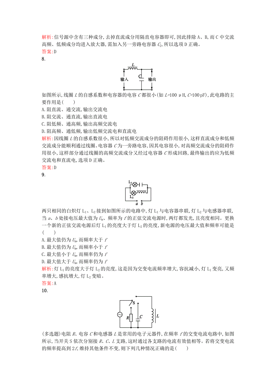 2015-2016学年高中物理 5.3 电感和电容对交变电流的影响课时训练（含解析）新人教版选修3-2_第3页