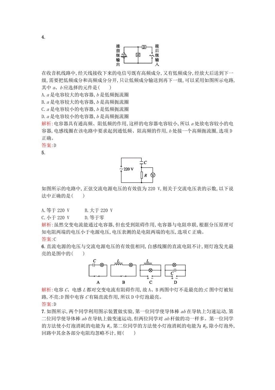 2015-2016学年高中物理 5.3 电感和电容对交变电流的影响课时训练（含解析）新人教版选修3-2_第5页