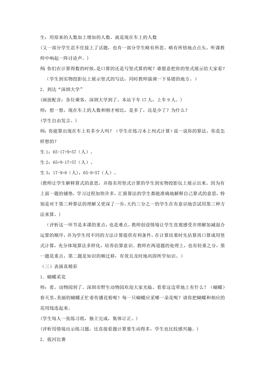 2019年一年级数学上册乘车教案5北师大版_第3页