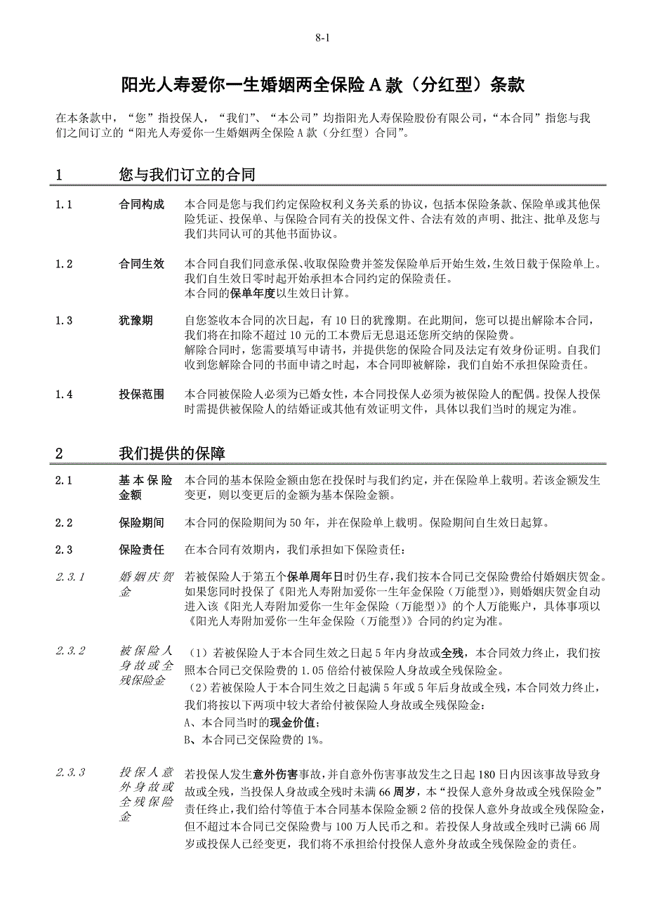 阳光人寿爱你一生婚姻两全保险a款分红型条款final_第3页