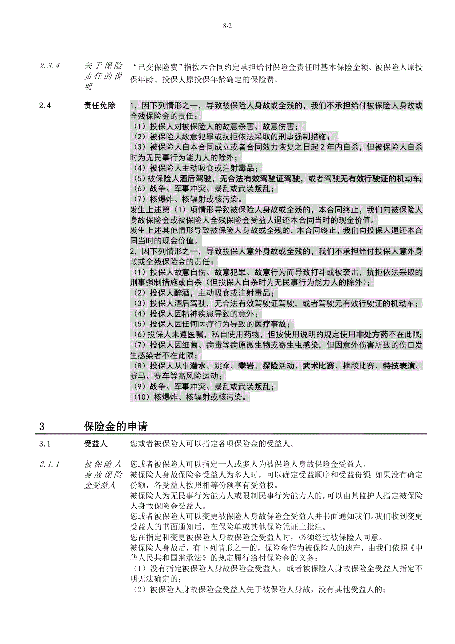 阳光人寿爱你一生婚姻两全保险a款分红型条款final_第4页