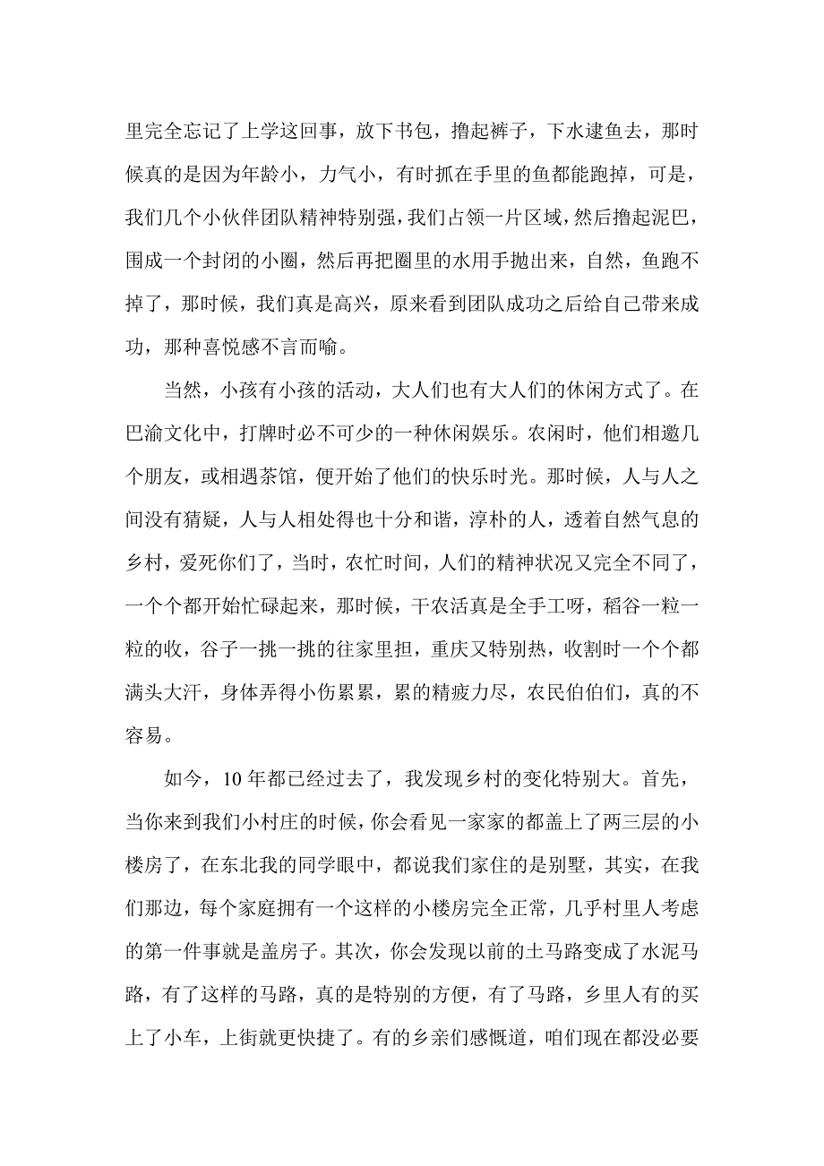 陆正勇我看家乡新变化_第4页