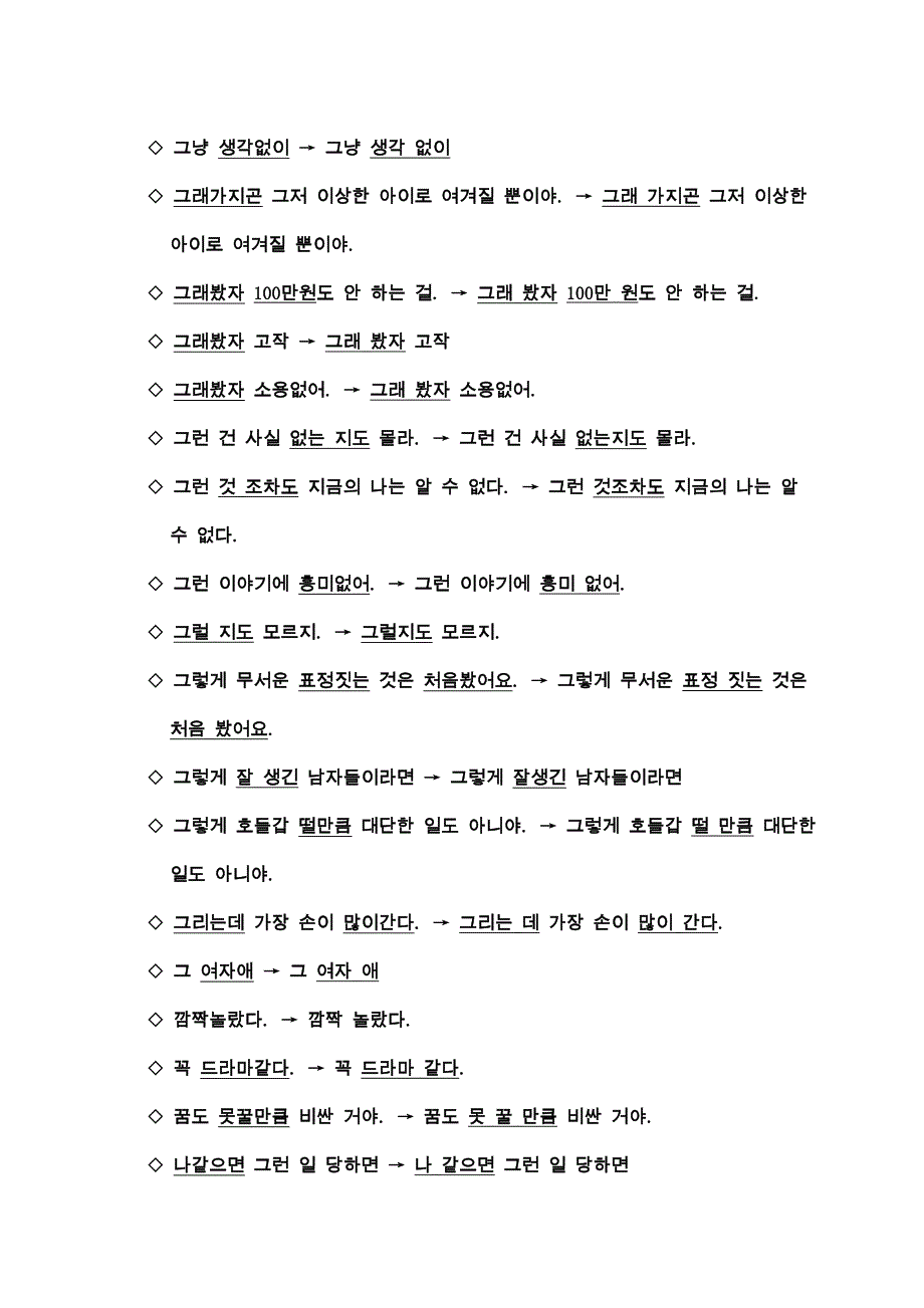 韩语语常用错误事例2_第3页