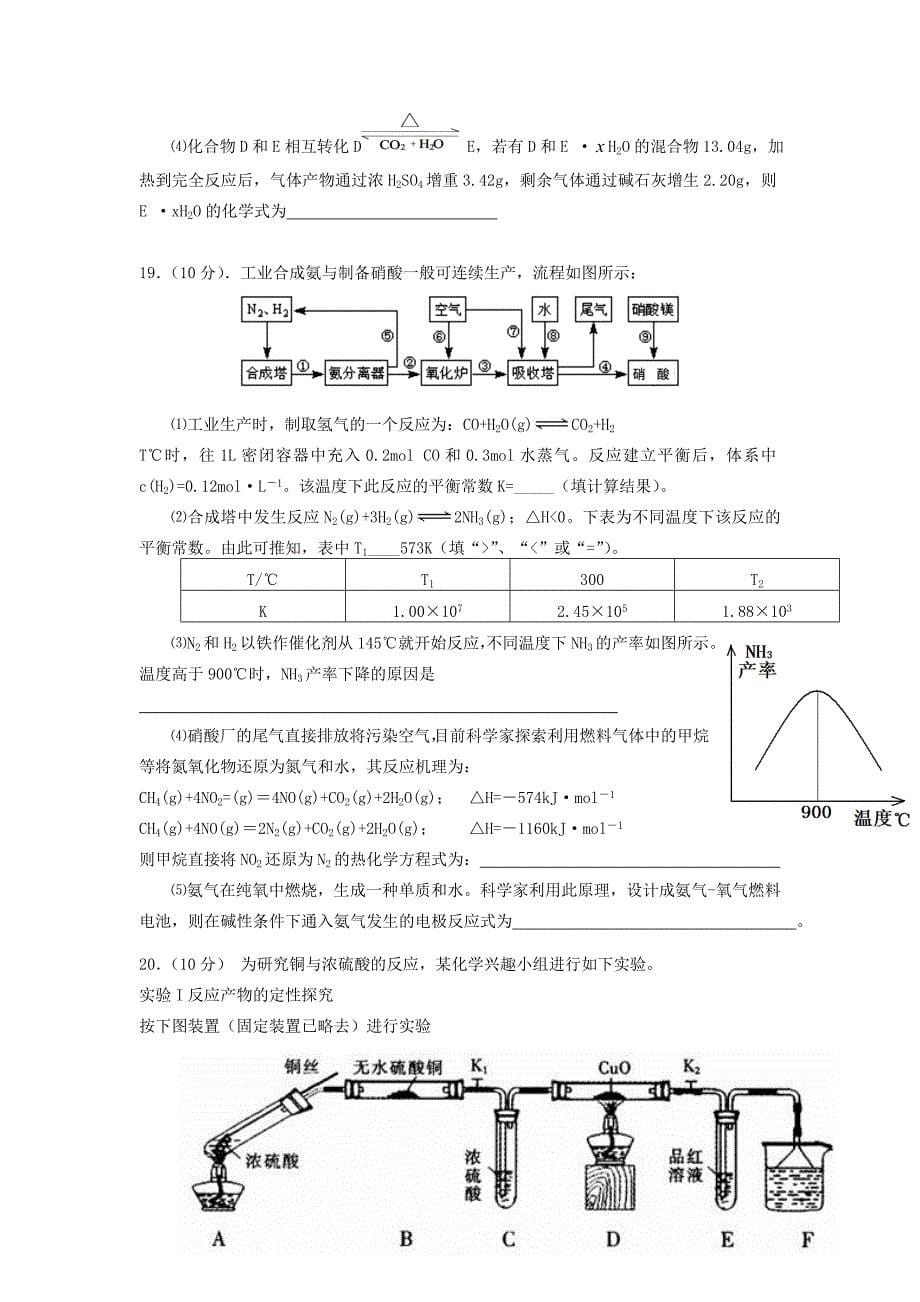 河北省2016届高三化学上学期第二次月考试题_第5页