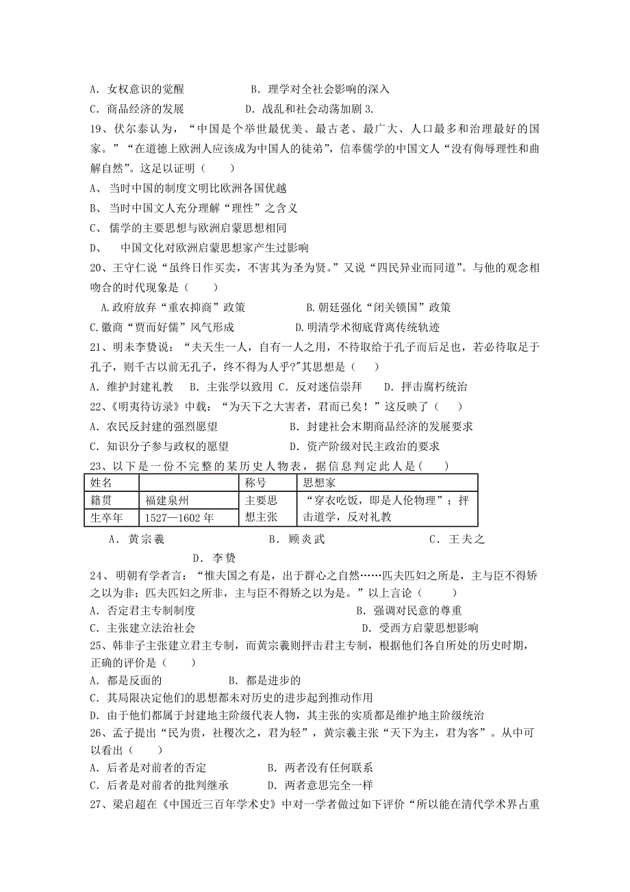 广西南宁市第四十二中学2015-2016学年高二历史9月月考试题_第3页