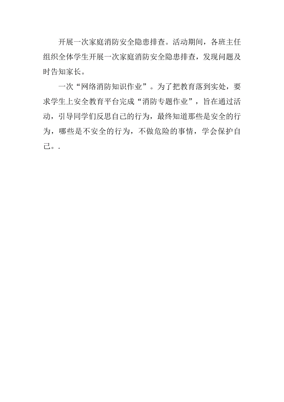 小学xx年“消防安全宣传教育周”活动方案.doc_第2页