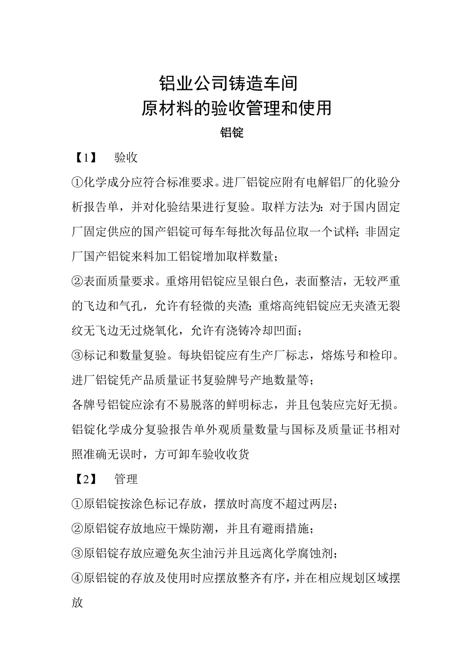 铸造车间原材料验收_第1页