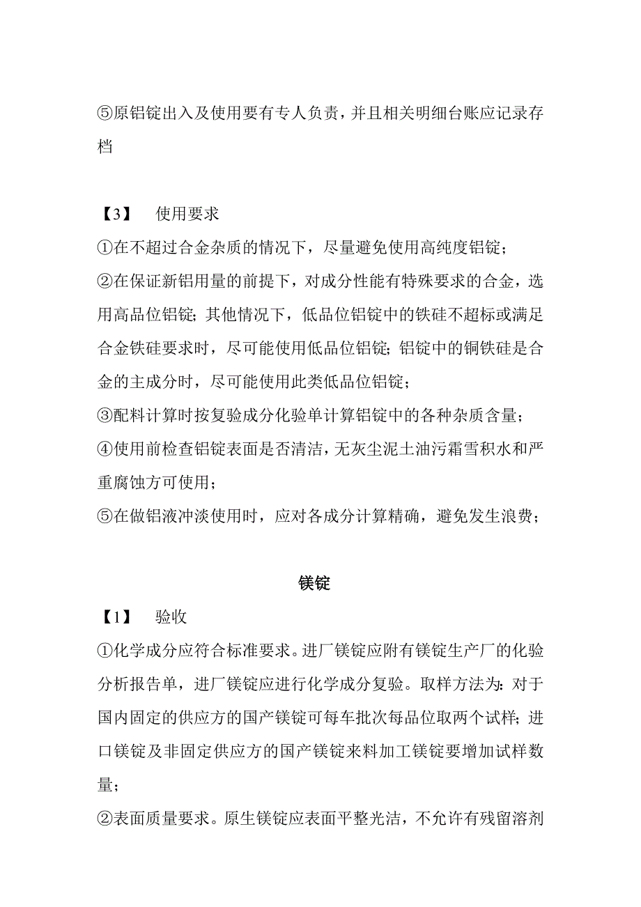 铸造车间原材料验收_第2页