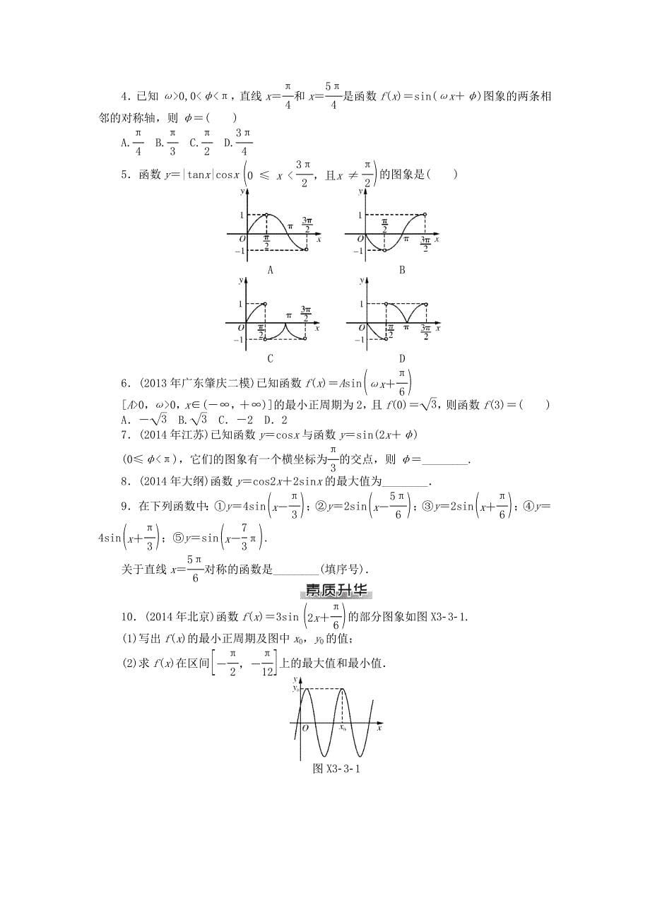 2016年高考数学总复习 第三章 三角函数与解三角形知能训练 理_第5页