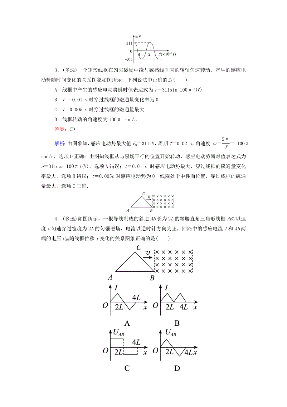 2016高考物理二轮复习 考前保温训练7 电磁感应和交变电流（含解析）_第2页