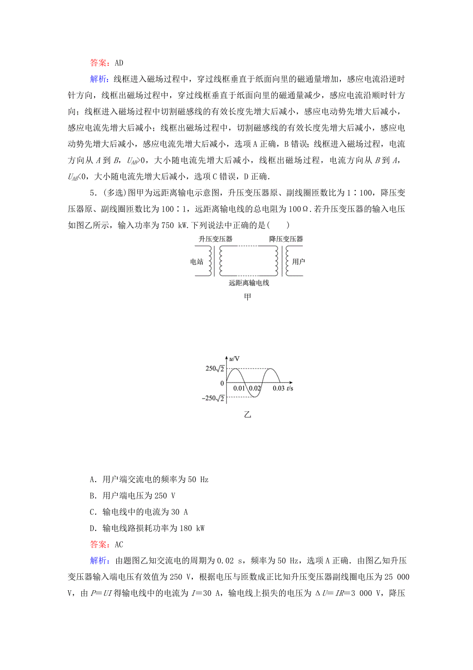 2016高考物理二轮复习 考前保温训练7 电磁感应和交变电流（含解析）_第3页