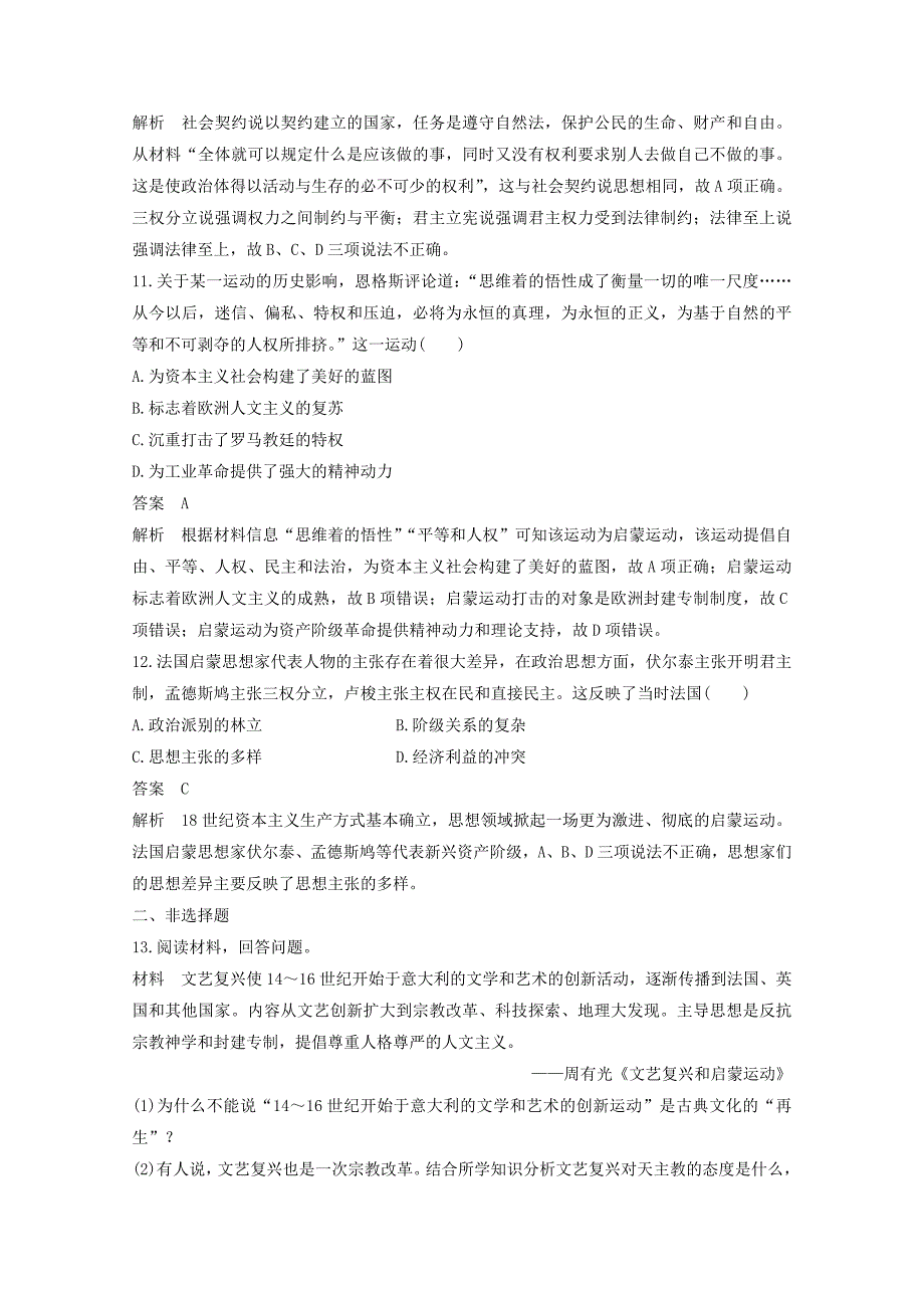 新（江苏专用）2016版高考历史二轮专题复习 专题十四 西方人文精神的起源及其发展过关检测 人民版_第4页