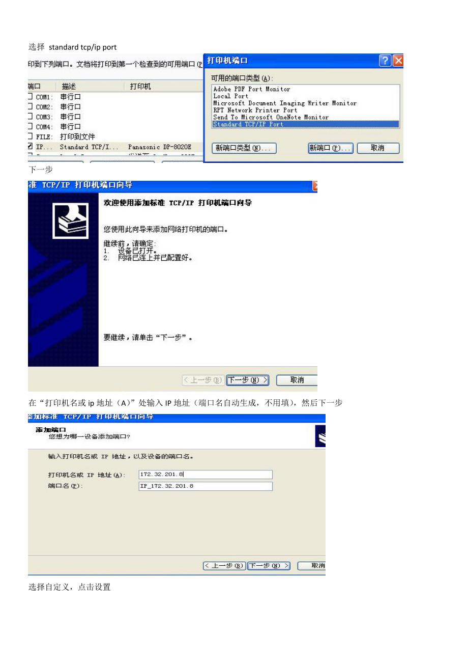 松下8020e打印机修改添加端口_第2页