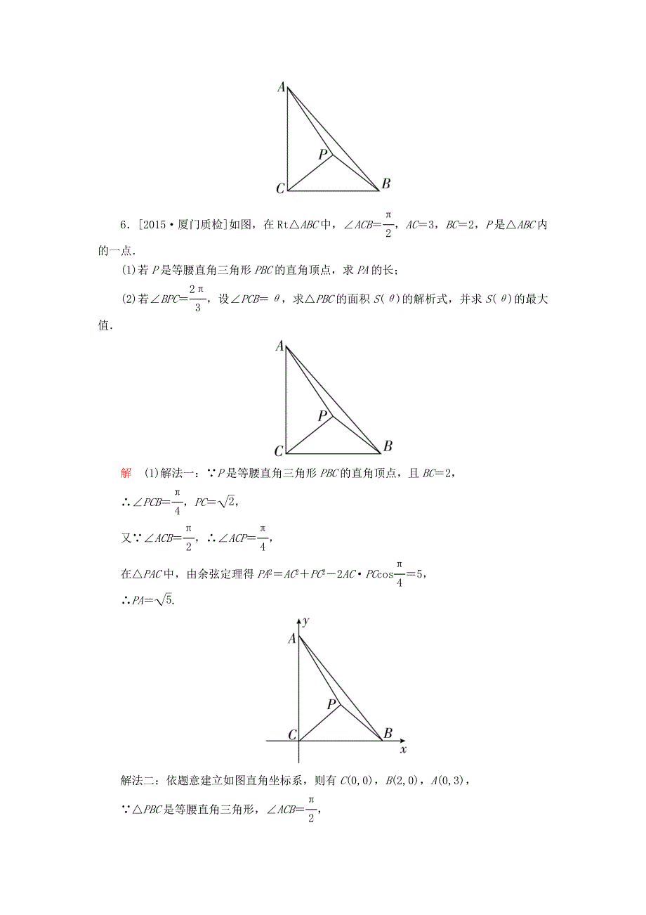 2016届高三数学二轮复习 第一编 专题整合突破 2.4高考中的三角函数（解答题型）理_第4页