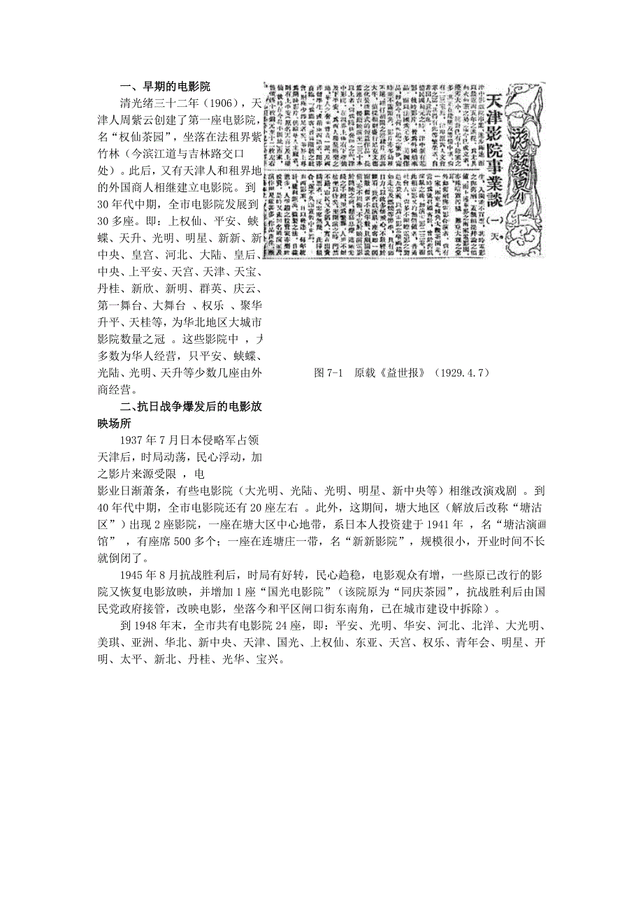 清末电影报纸文化_第2页