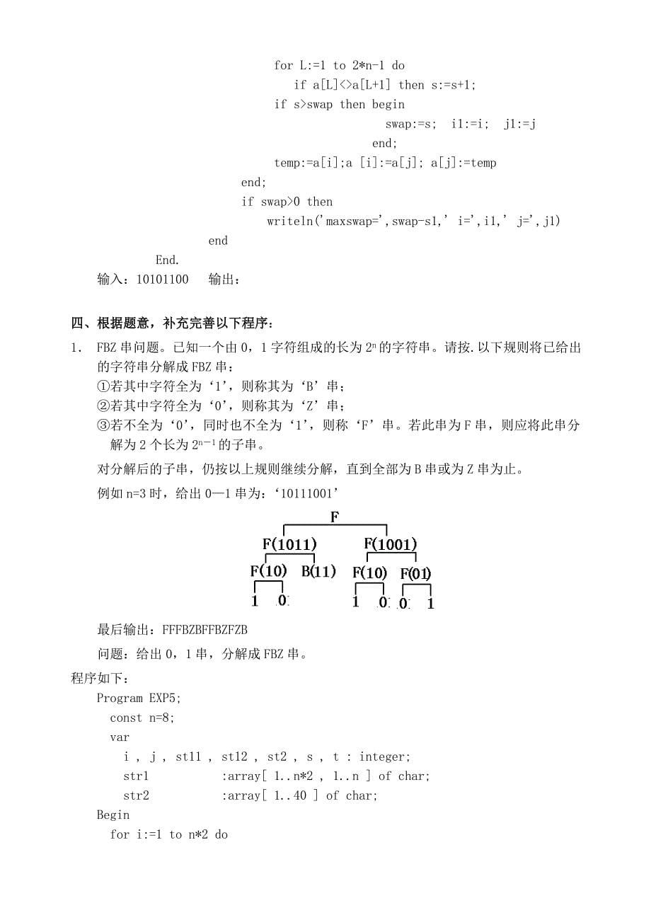 广东省汕头市金山中学高一信息技术 历年noip初赛试题16_第5页