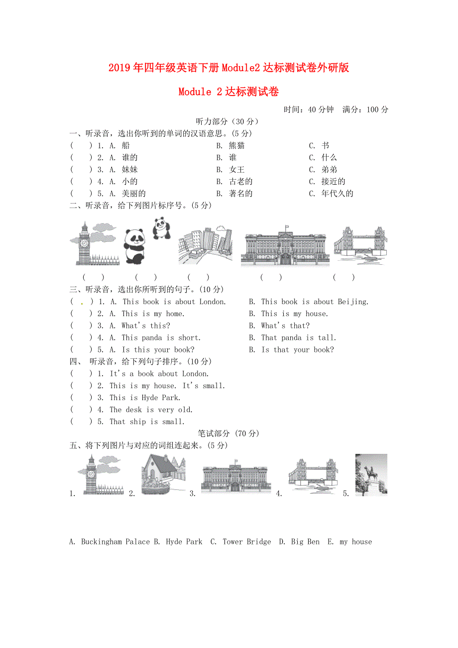 2019年四年级英语下册module2达标测试卷外研版_第1页