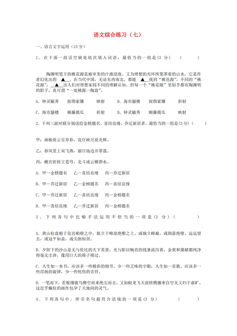 江苏省灌云县第一中学2014-2015学年高一语文暑期作业（7）_第1页