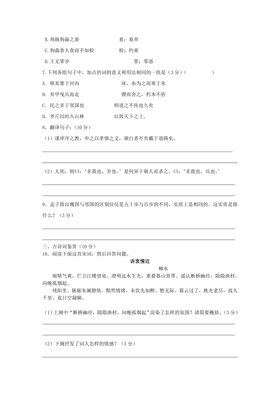 江苏省灌云县第一中学2014-2015学年高一语文暑期作业（7）_第3页