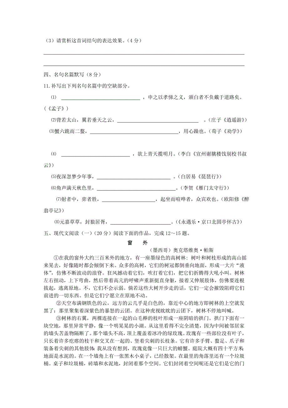 江苏省灌云县第一中学2014-2015学年高一语文暑期作业（7）_第4页