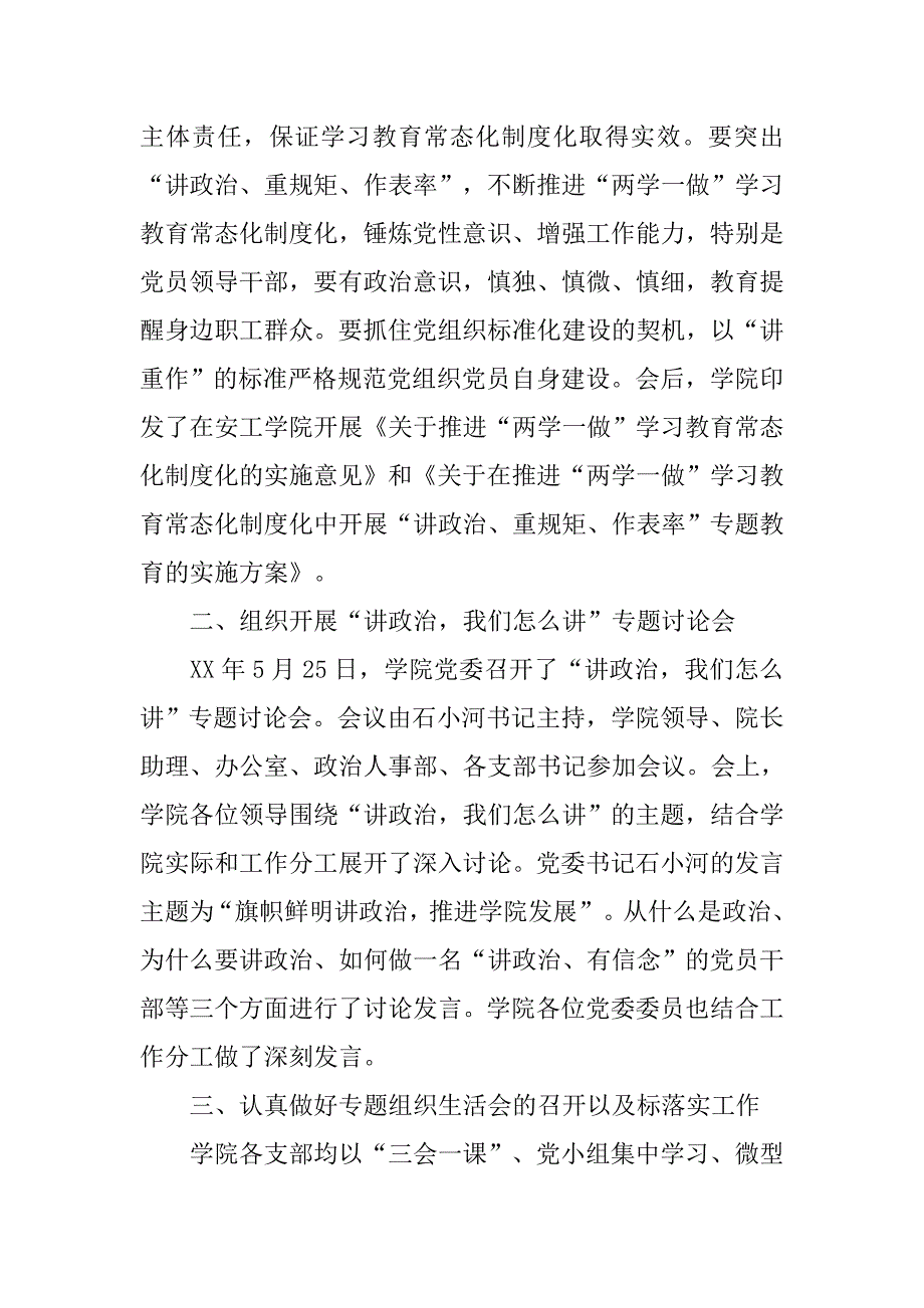 学院“讲政治、重规矩、作表率”专题教育“三个一”活动总结.doc_第2页