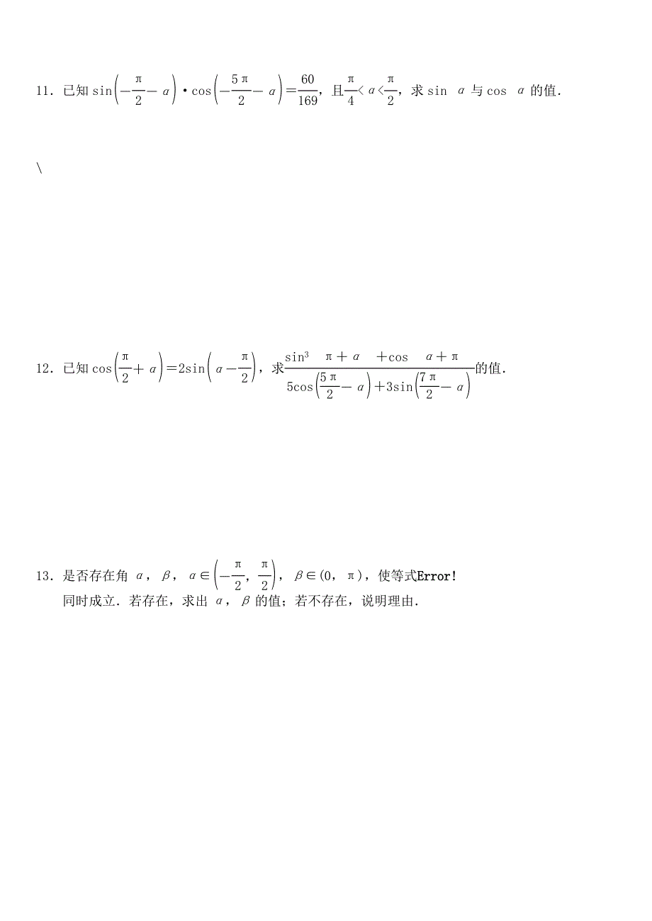 2016高中数学 1.3三角函数的诱导公式（2）作业a 新人教a版必修4_第2页