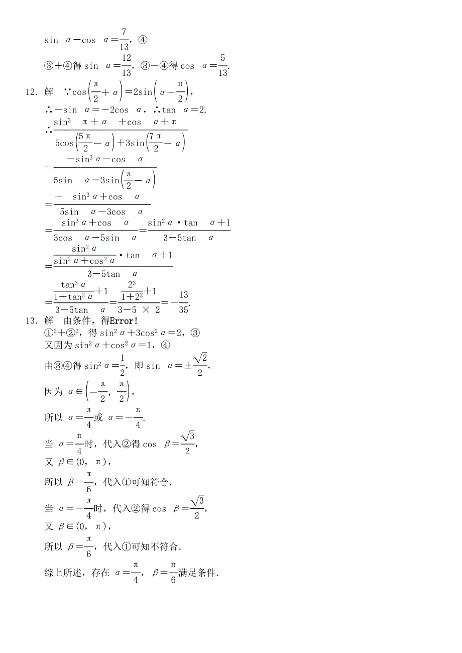 2016高中数学 1.3三角函数的诱导公式（2）作业a 新人教a版必修4_第4页