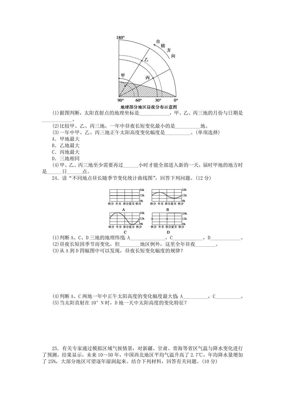 新2015-2016学年高中地理 第一单元 从宇宙看地球单元检测（a卷）鲁教版必修1_第5页