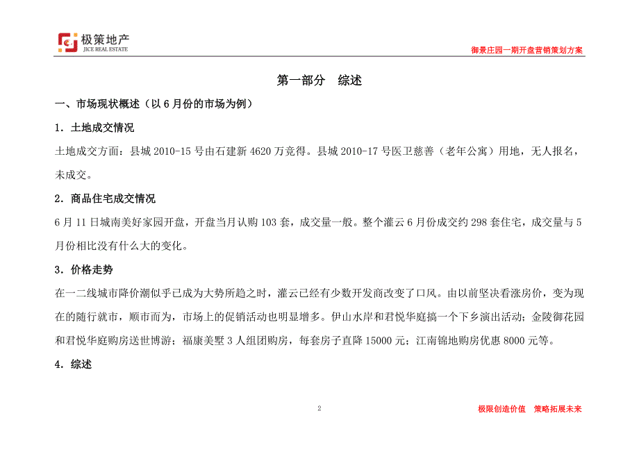 2010年9月13日御景庄园一期开盘营销策划方案_第2页