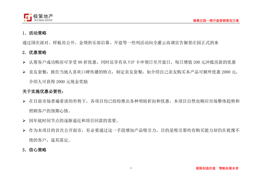 2010年9月13日御景庄园一期开盘营销策划方案_第4页