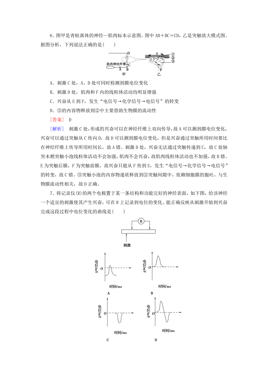 2016高考生物二轮复习 专题6 生命活动的调节提升练_第3页