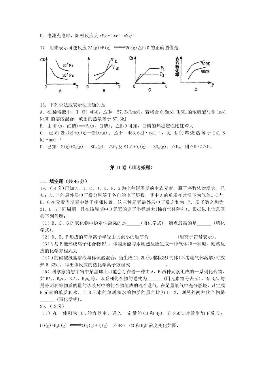 湖北省白水高级中学2016届高三化学12月月考试题_第4页